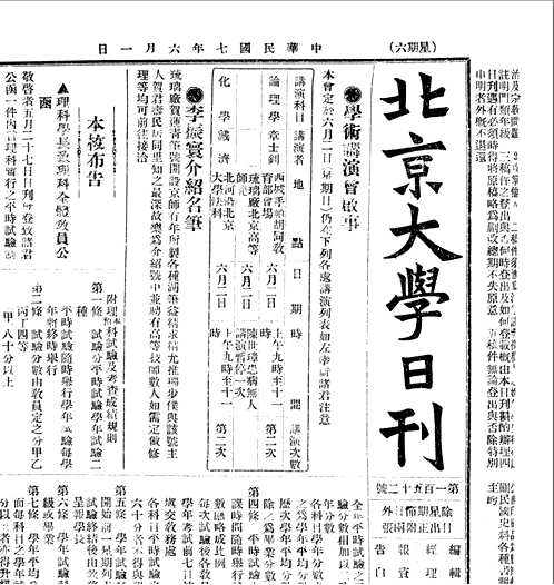 北京大学日刊1917-1932（全16册）