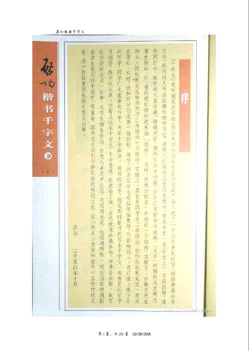 千字文系列