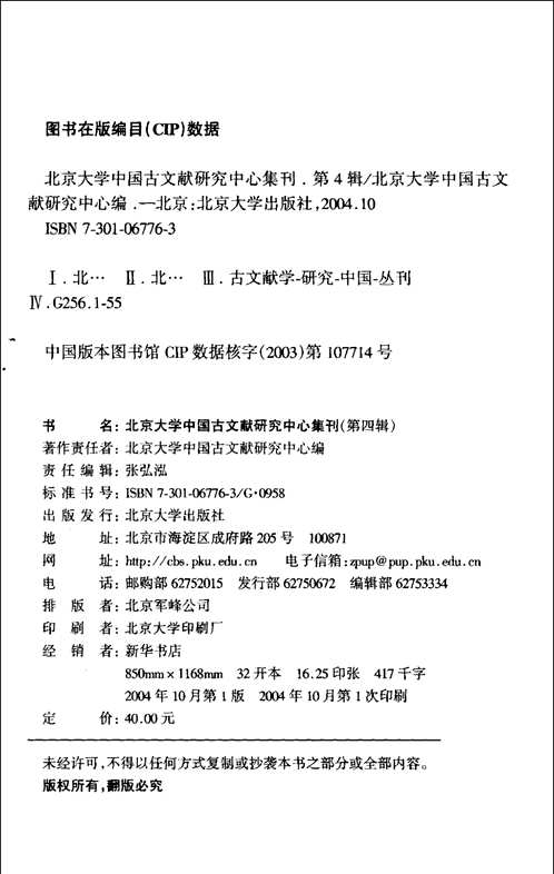 北京大学震旦古代文明研究中心学术丛书