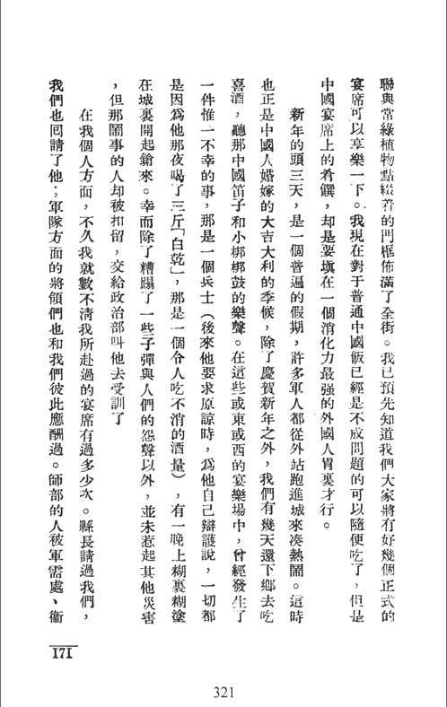 中国抗日战争史料丛刊  军事