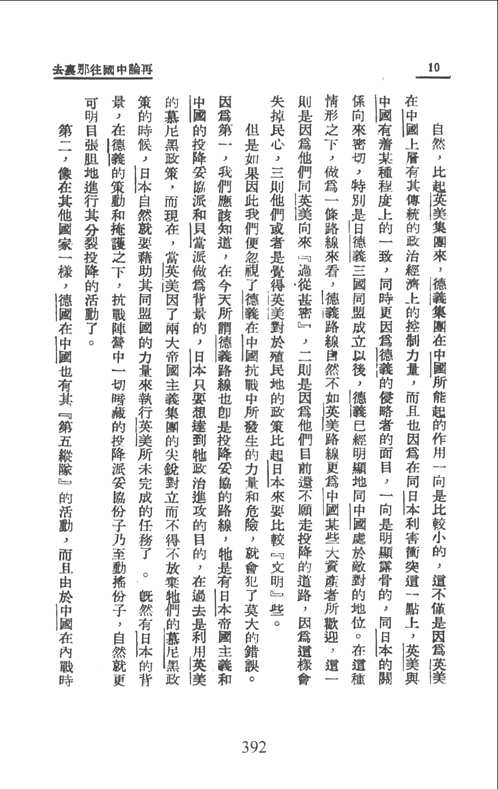 中国抗日战争史料丛刊  社会