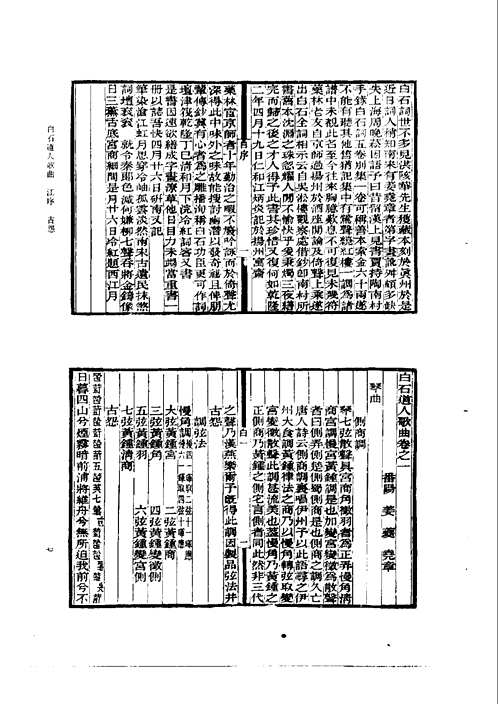 古琴琴谱集成