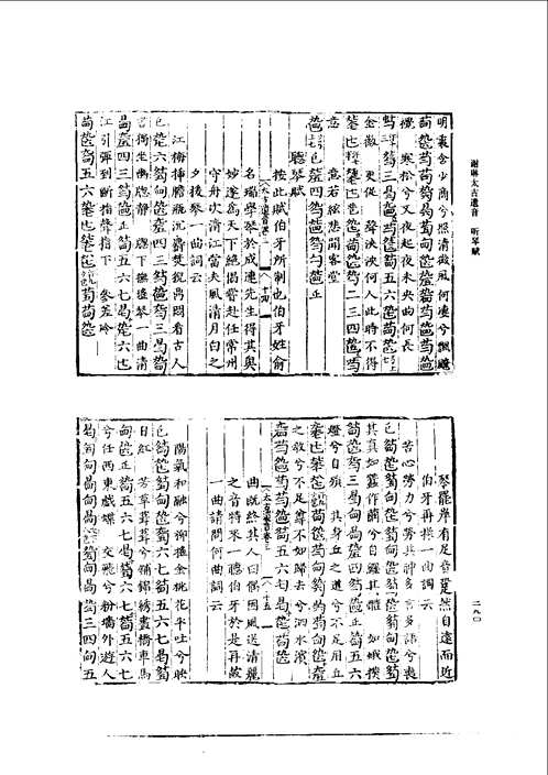 古琴琴谱集成