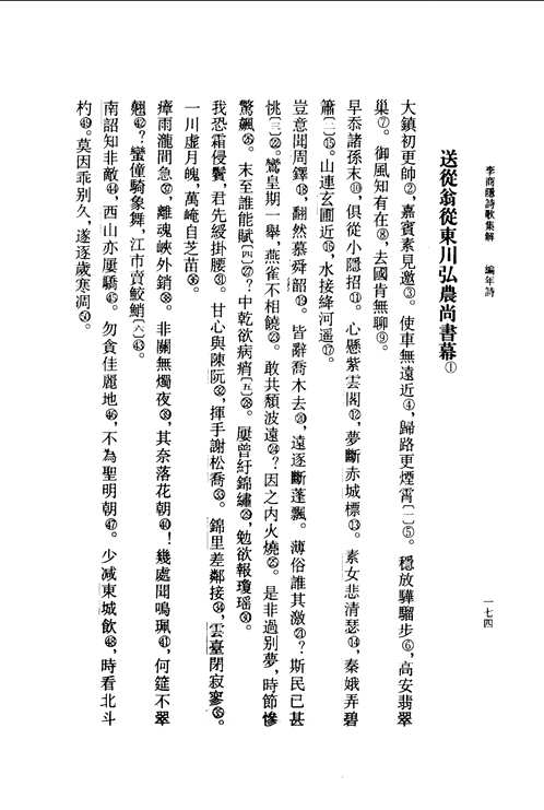 李商隐诗歌集解