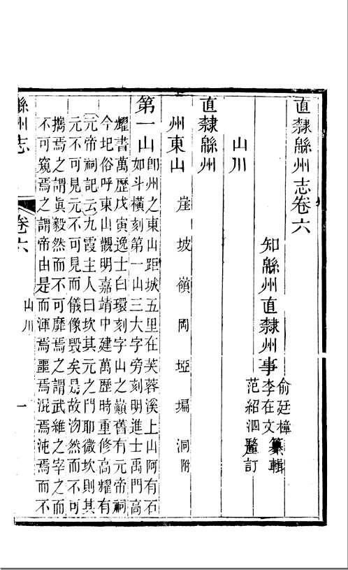 川渝旧方志合集