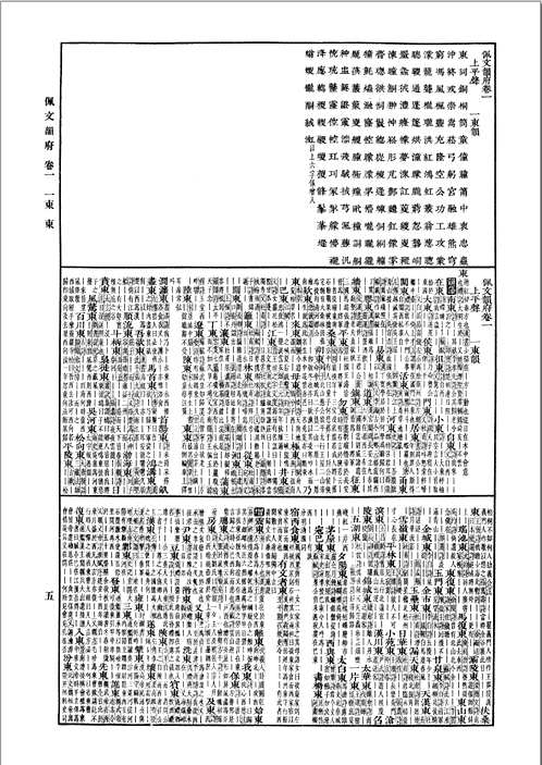 佩文韵府(全106卷共7册)