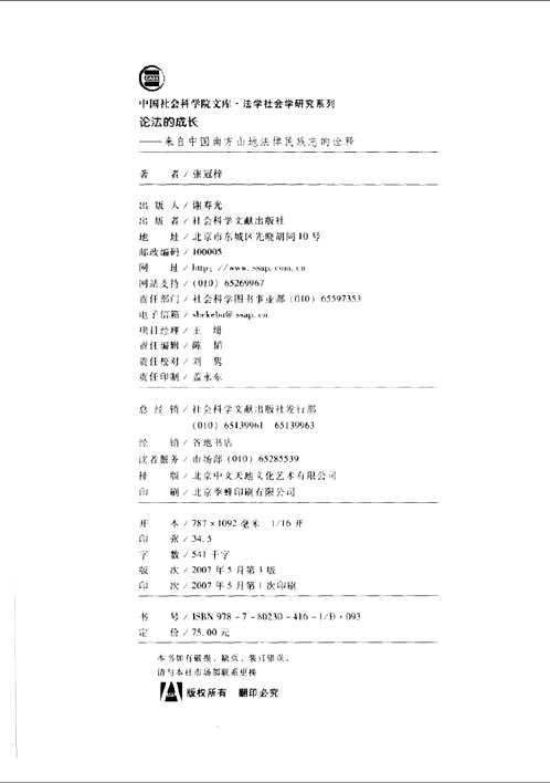 中国社会科学院文库