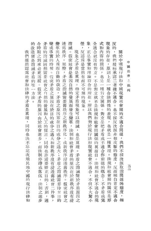 近代名家散佚学术著作丛刊（补充）