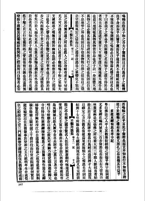 元人文集珍本丛刊