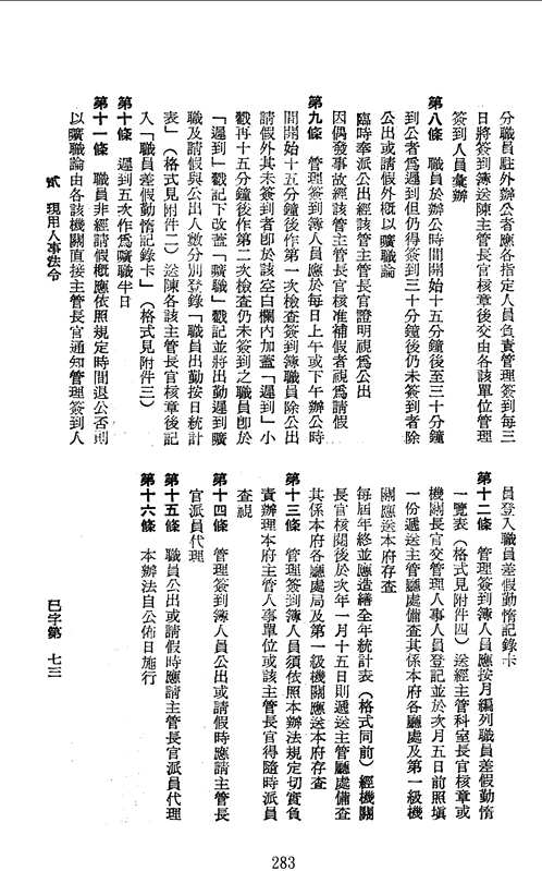 民间私藏：民国时期暨战后台湾资料汇编_产业篇二