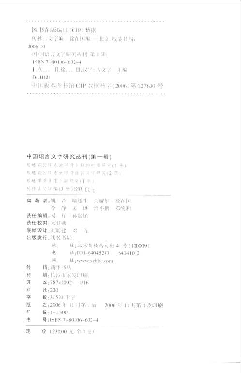 中国语言文字研究丛刊