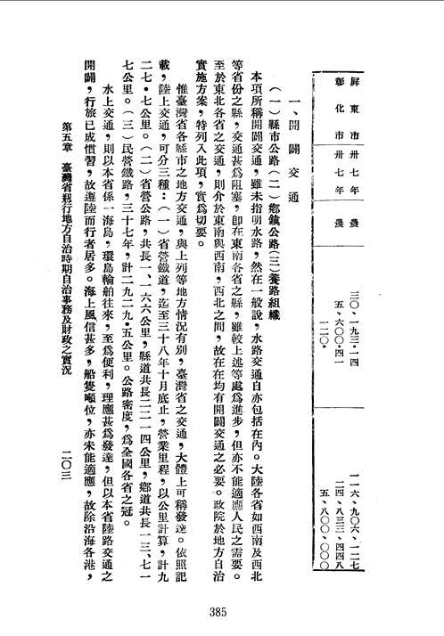 民间私藏：民国时期暨战后台湾资料汇编政治篇续篇