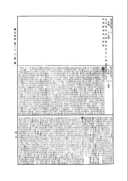 佩文韵府