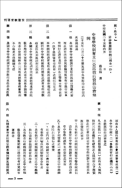 安徽民国期刊