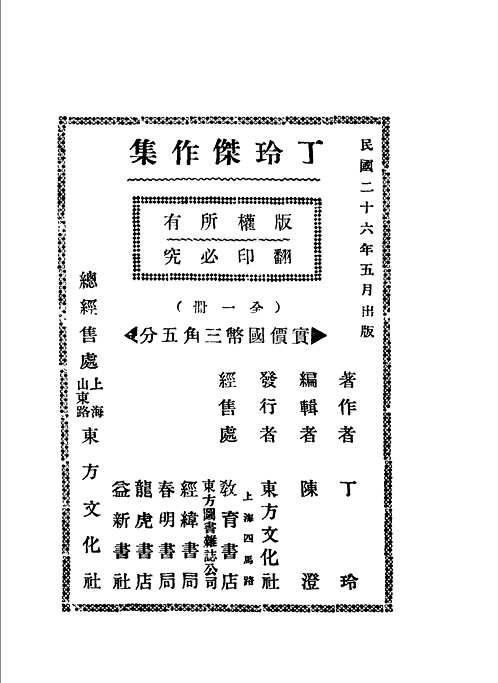 丁玲研究资料集成