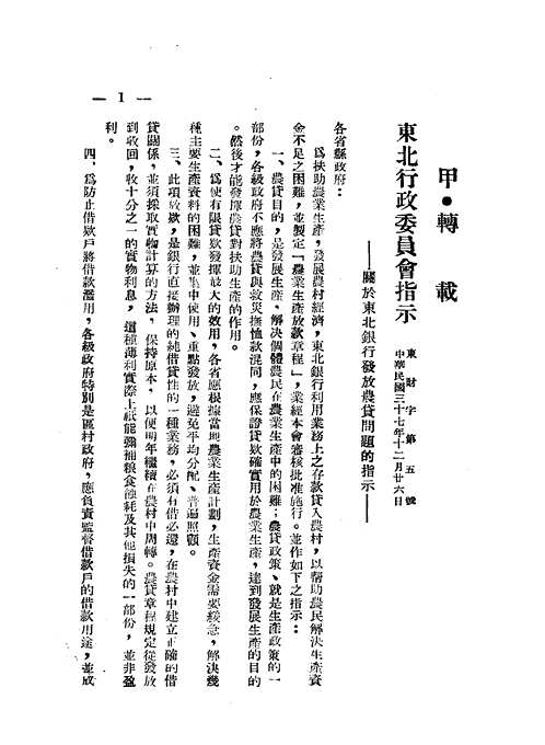 东北等省民国期刊