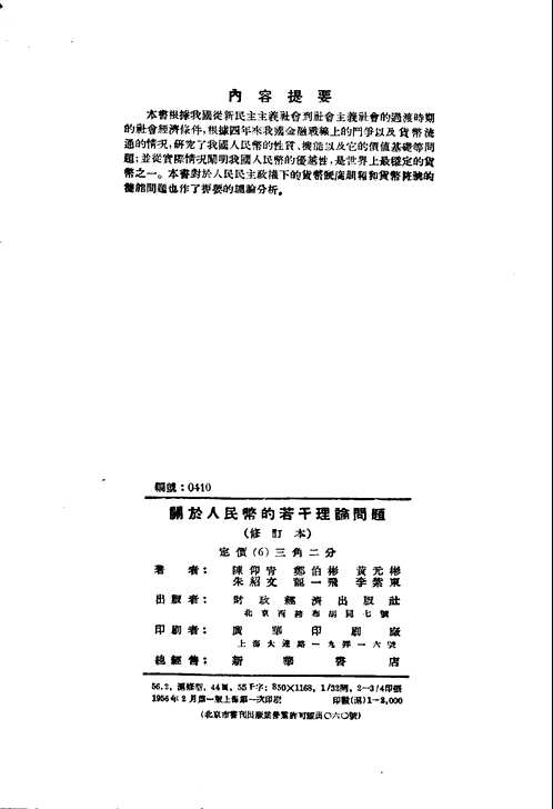 中国银行史研究资料（中国银行史研究资料）共238册