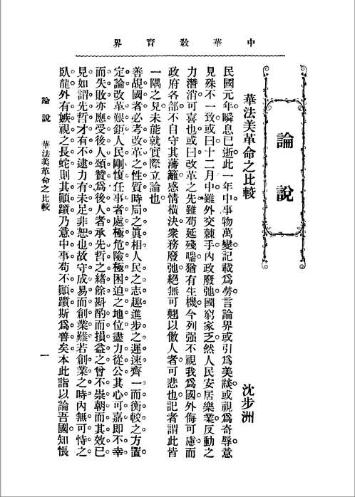 中华教育界（1913-1950年）共261期