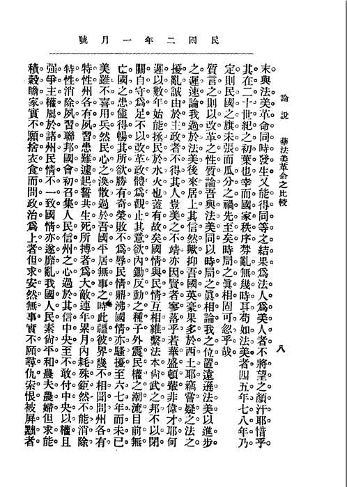 中华教育界（1913-1950年）共261期