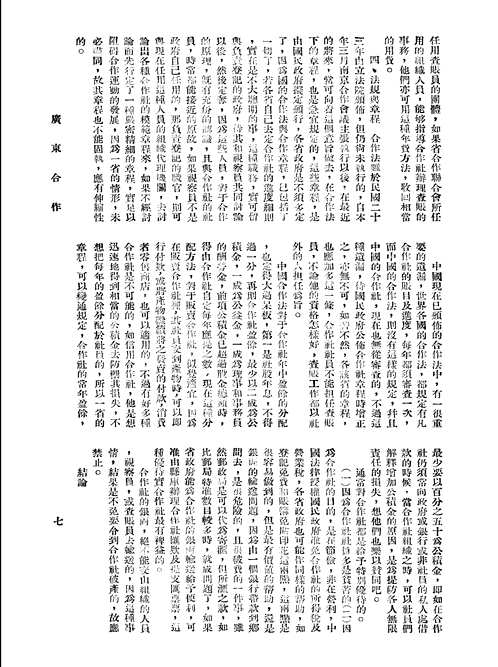 广东民国期刊