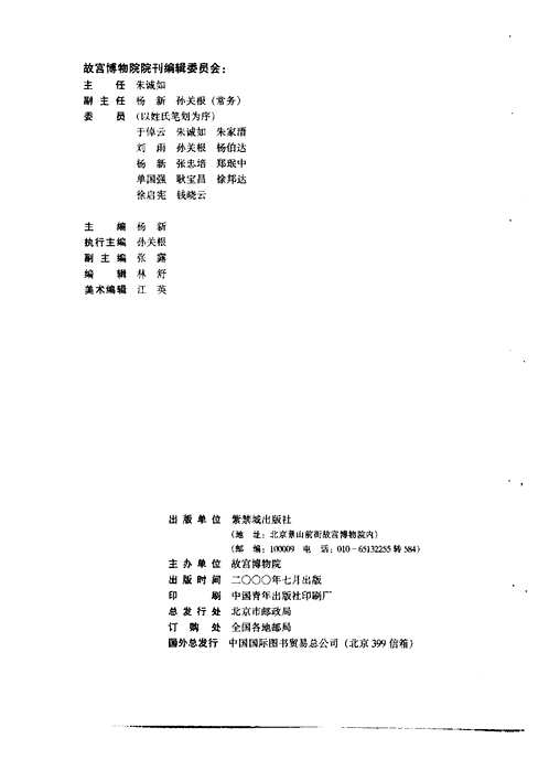 故宮博物院院刊