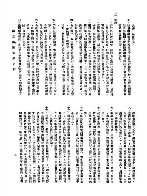 广西民国期刊