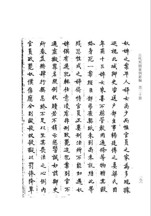 古代判牍案例新编(共19册)