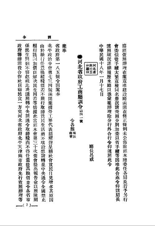 河北民国期刊