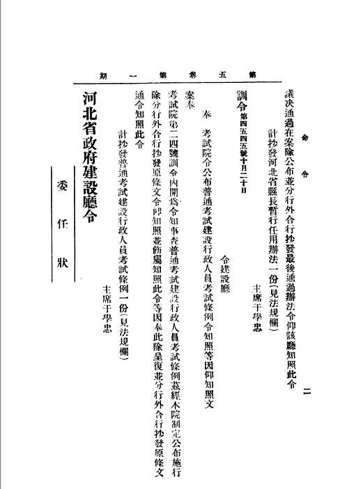 河北民国期刊