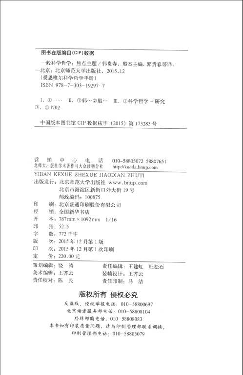 爱思唯尔科学哲学手册