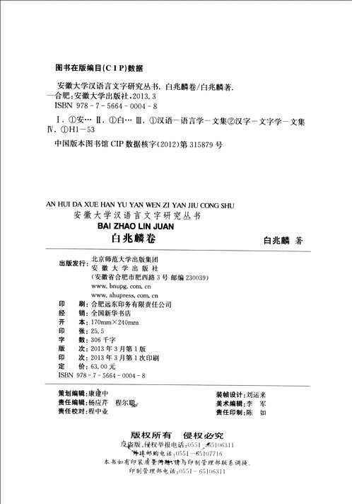 安徽大学汉语言文字研究丛书