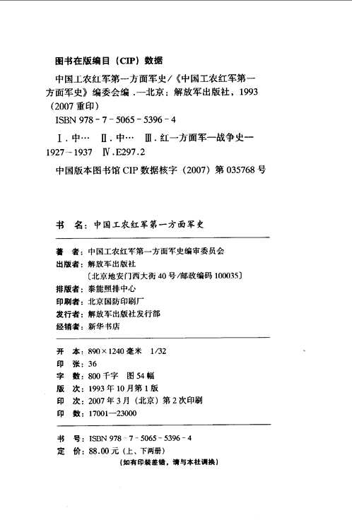 红军长征中的研究资料集成