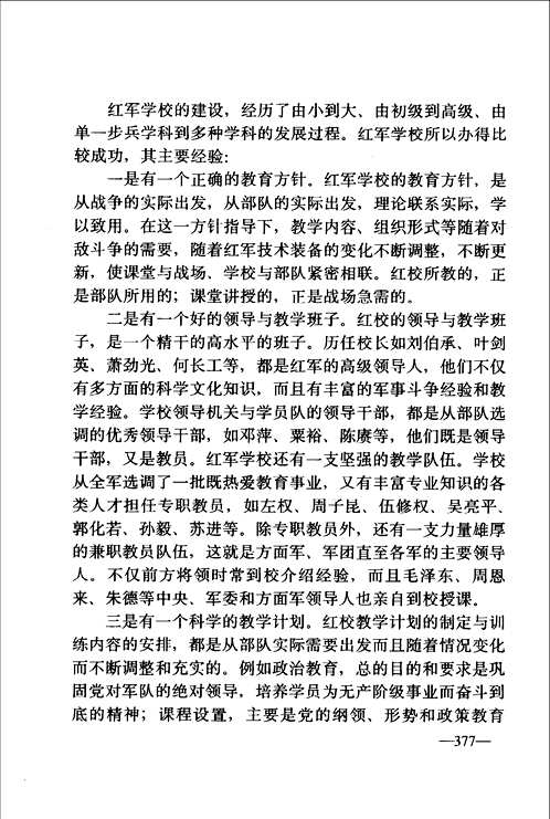 红军长征中的研究资料集成