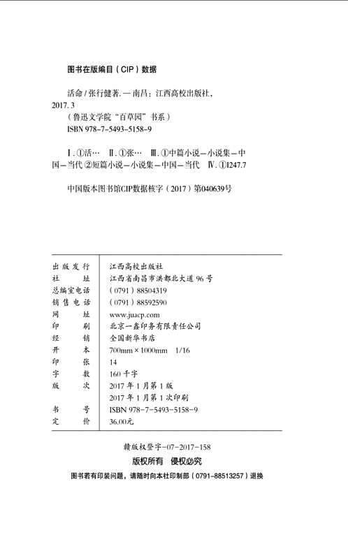 鲁迅文学院（百草园书系）