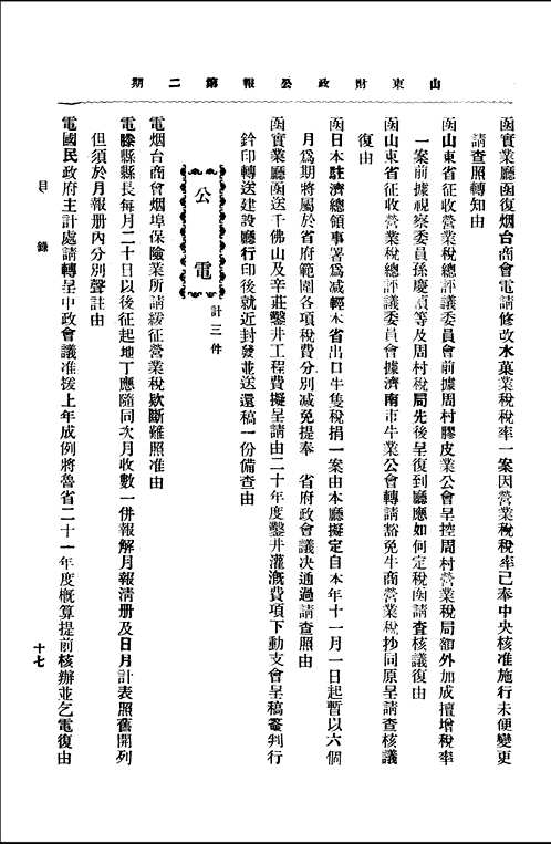 山东民国期刊