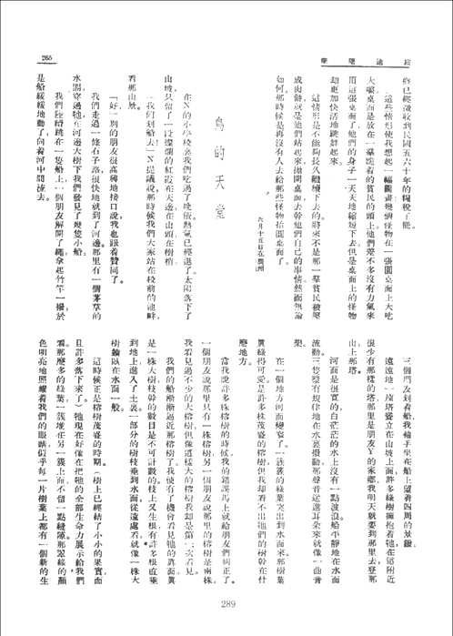 民国文学名刊汇编