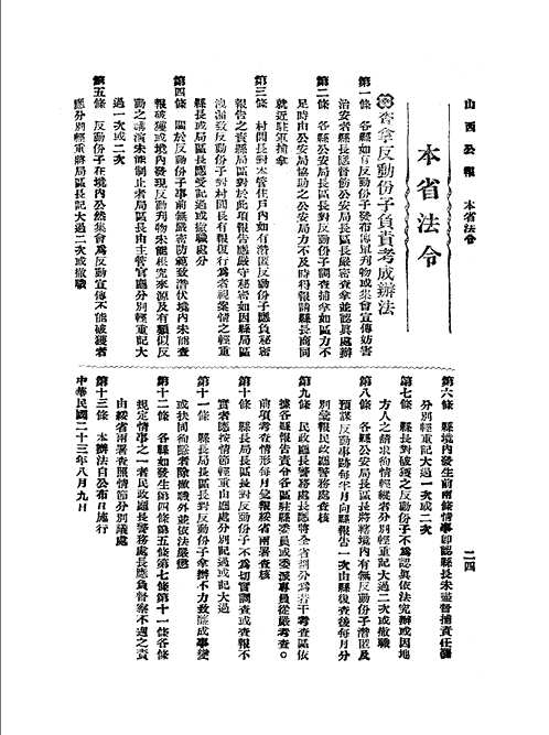 山西民国期刊