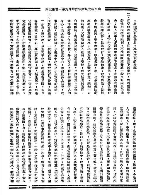 山西民国期刊