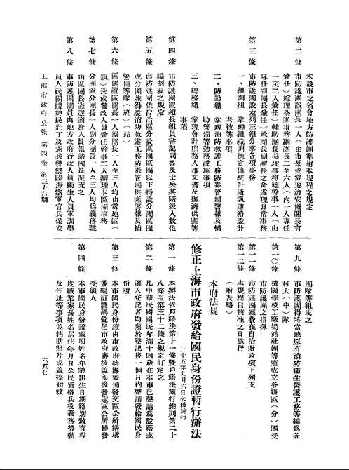 上海市政府公报