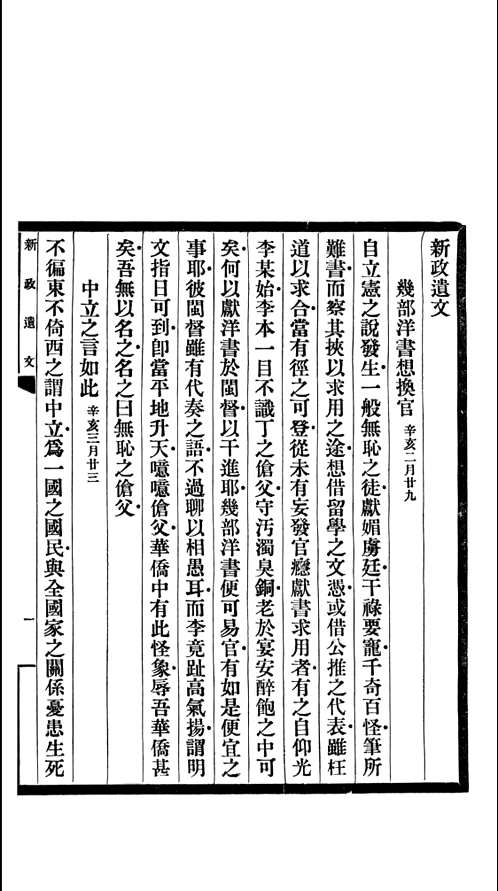 陈新政先生遗著