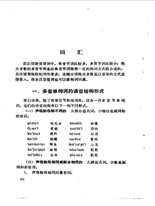 民族语言文字书籍