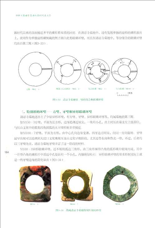 中国玉器通史