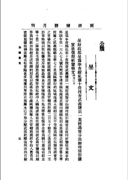 浙江民国期刊