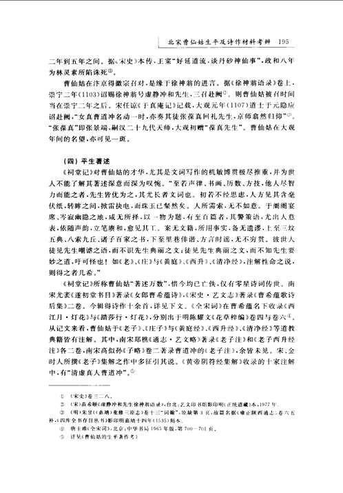 北京大学中国古文献研究中心集刊