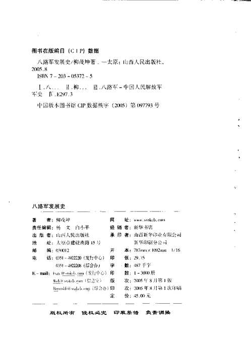 山西抗日研究资料集成