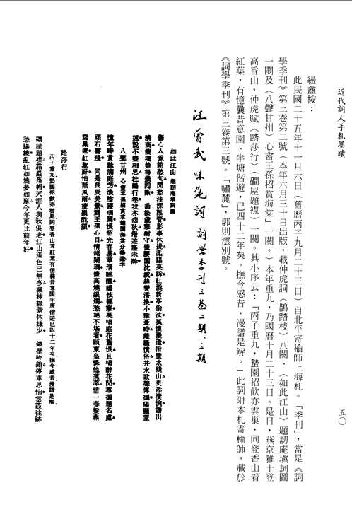 近代文哲学人论著丛刊