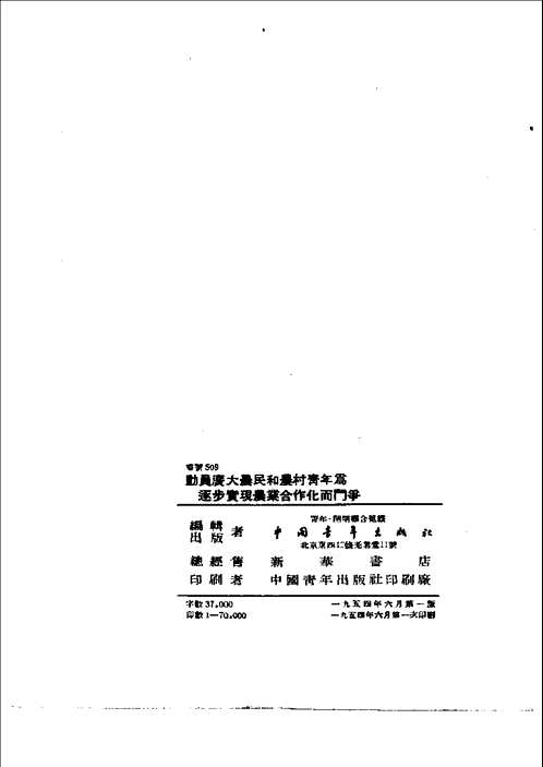 中国农业合作化运动研究资料集成