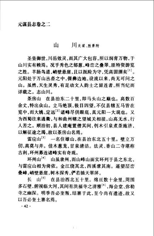 楚雄彝族自治州旧方志全书