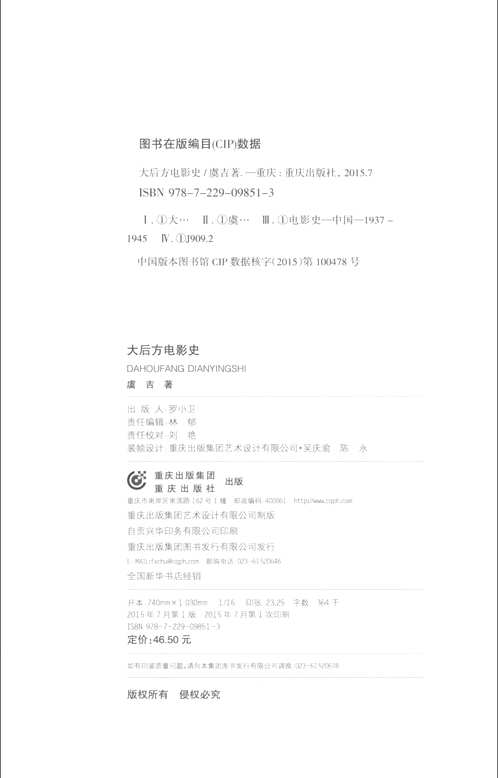 中国抗战大后方历史文化丛书（学术著作）共32册