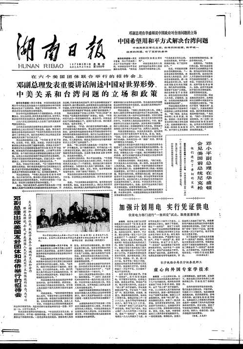 新湖南日报（1949年8月-1979年2月）